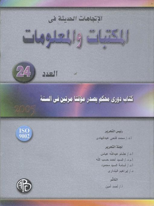 Cover of Summary of the classification DECIMAL small libraries الوجيز فى التصنيف العشرى للمكتبات الصغيرة